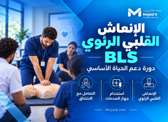 Arabic BLS Course With CPR Training